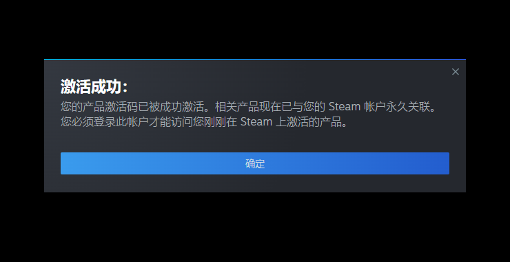 Steam激活成功图示